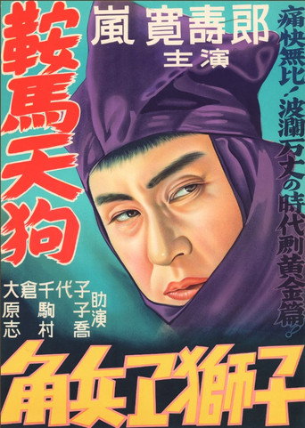 كوراما تينجو