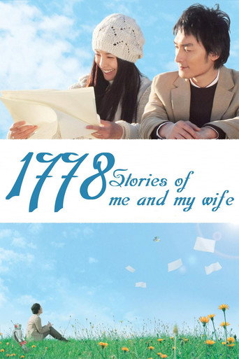 1778 قصص لي وزوجتي