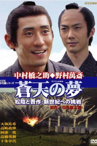 Souten no Yume Shoin إلى Shinsaku Shin-seiki eno Chosen