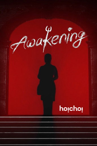 الصحوة