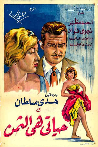 حياتي مرحبا الثمان