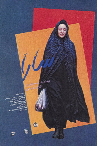 سارة