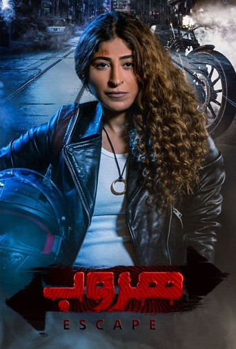 يهرب