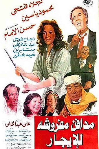 مقابر للإيجار