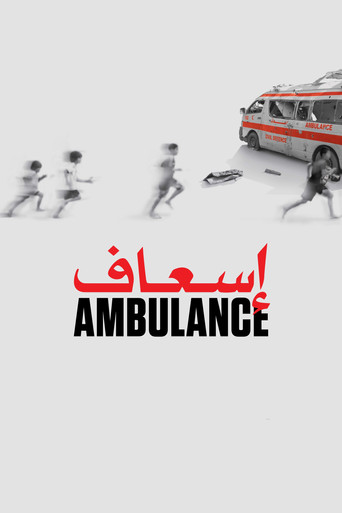 سيارة إسعاف