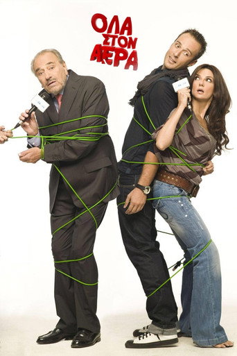 كل شيء في الهواء