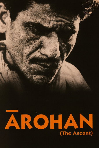 أروهان