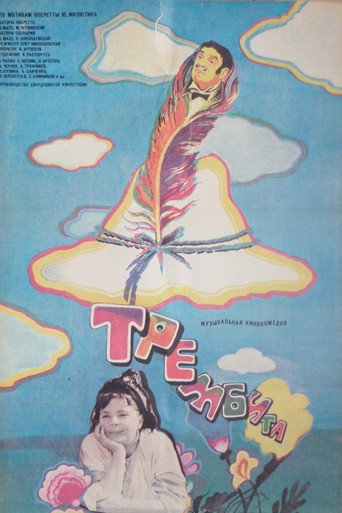 تريمبيتا
