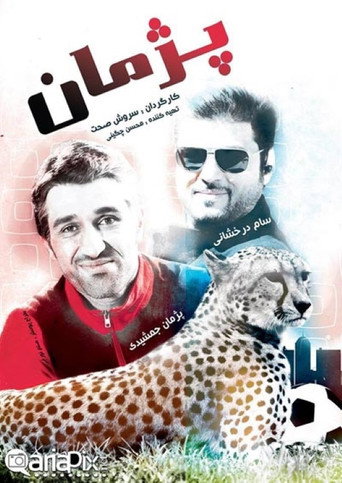 بيزمان