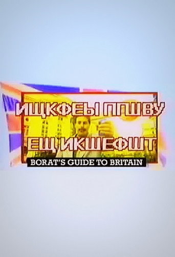 دليل بورات لبريطانيا