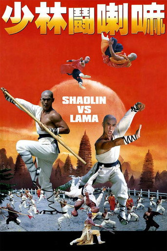 شاولين ضد لاما