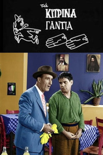 القفازات الصفراء