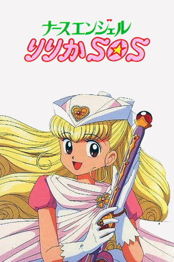 الممرضة انجيل ريريكا SOS