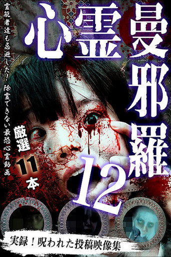 مانجارا نفسية 12