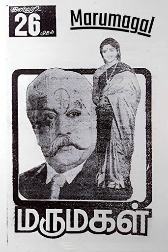 ماروماجال