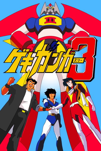 فيلم Gekiganger 3
