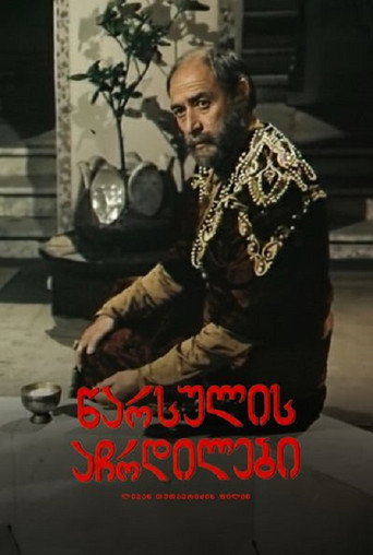 أشباح الماضي