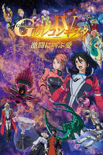 Gundam Reconguista في فيلم G IV: الحب الذي يصرخ في المعركة