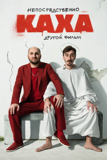 سماك داب كاخا. فيلم آخر