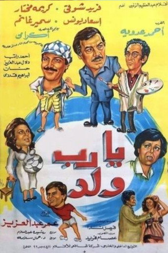 الطفل الصبي، آمين