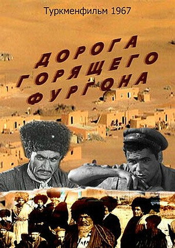 طريق الشاحنة المحترقة