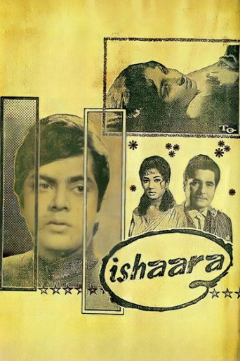 إشارة