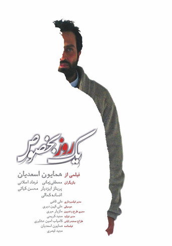 يوم خاص