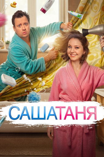 ساشا تانيا