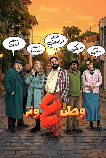 وطن وتر
