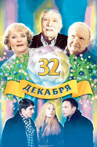 32 ديسمبر