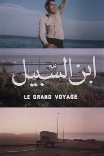 الرحلة الكبيرة