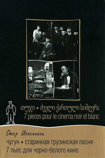 أجزاء من السينما السوداء والبيضاء