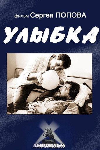 يبتسم