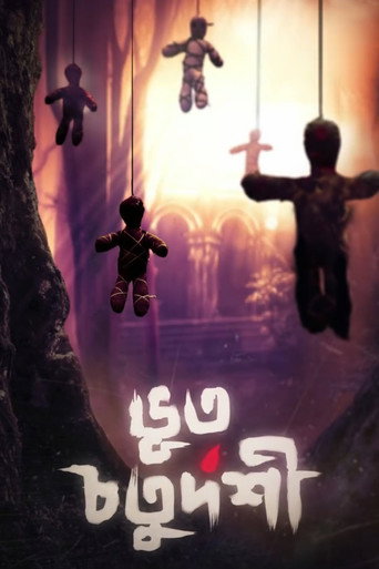 بهوت شاتورداشي