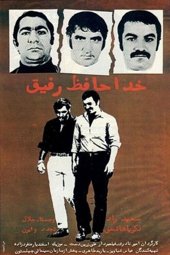 وداعا يا صديق