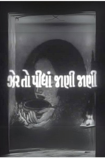 زير إلى بيدهان جاني جاني