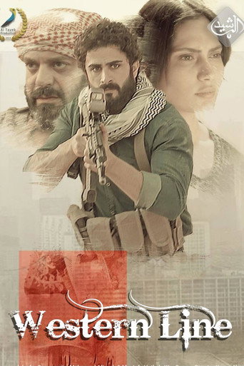 الخط الغربي
