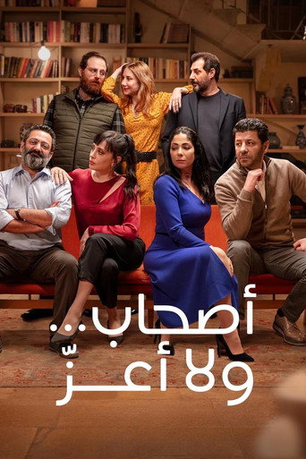 الغرباء المثاليون