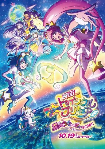 Star☆Twinkle PreCure الفيلم: أتمنى أغنية النجوم