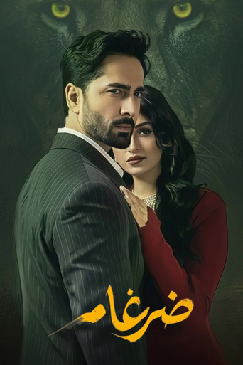 ضرغام