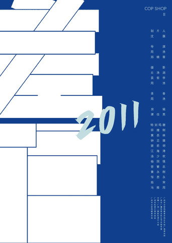 متجر الشرطي 2