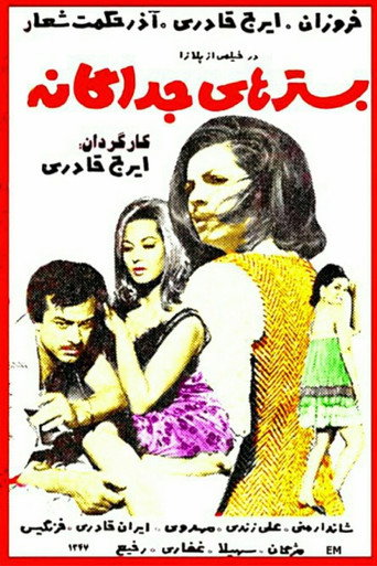 أسرة منفصلة