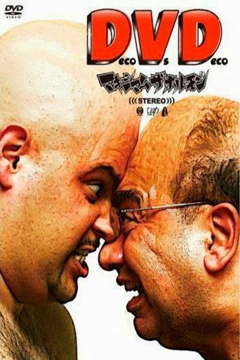 الحد الأقصى للهرمون - ديكو مقابل ديكو