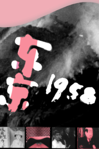 طوكيو 1958