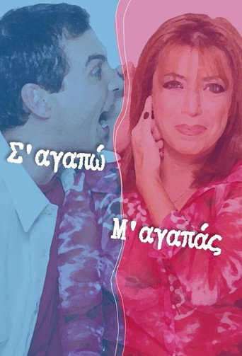 أنا أحبك أنت تحبني