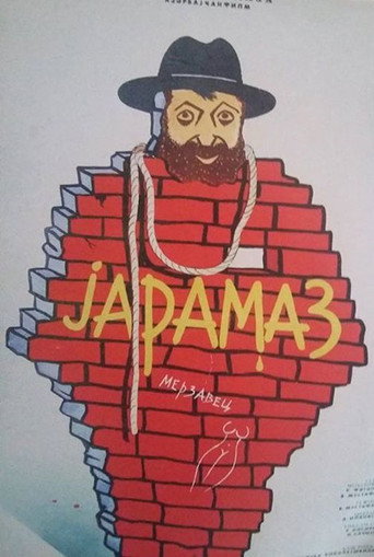 الوغد
