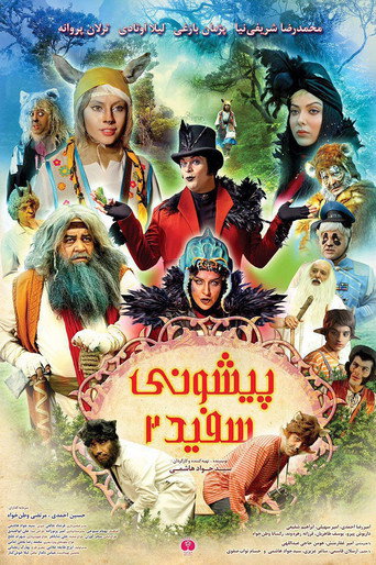 الجبهة البيضاء 2