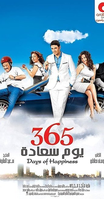 365 يوم من السعادة