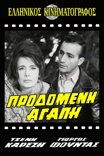 الحب المغدور