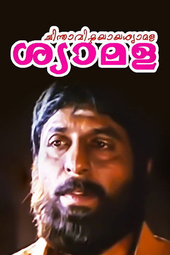 تشينثافيشتايا شيامالا